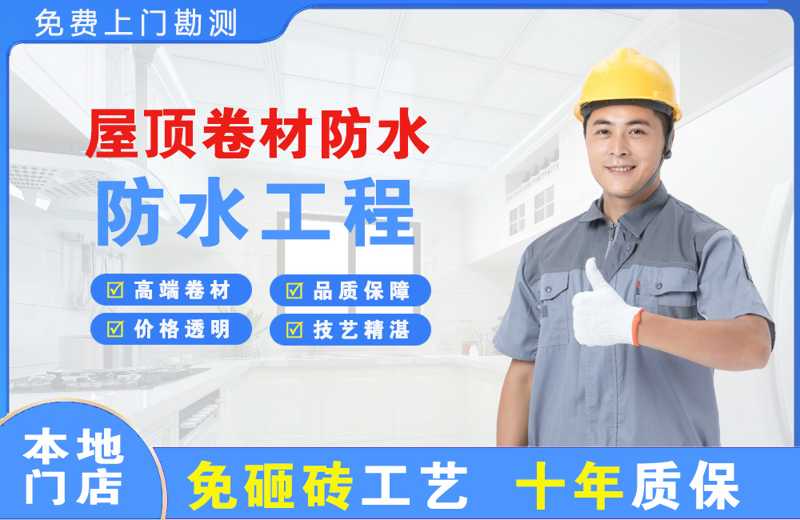 宁波江东屋顶卷材防水
